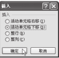 Excel2007中插入单元格第3张