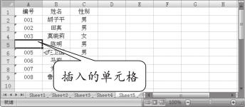 Excel2007中插入单元格第4张