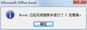 Excel2007的替换功能第3张