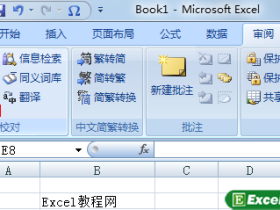 通过Excel2007的拼写检查功能校对