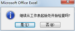 通过Excel2007的拼写检查功能校对第2张