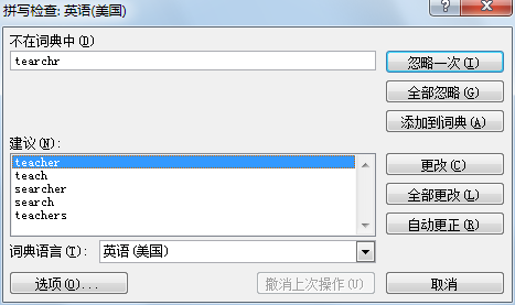 通过Excel2007的拼写检查功能校对第3张