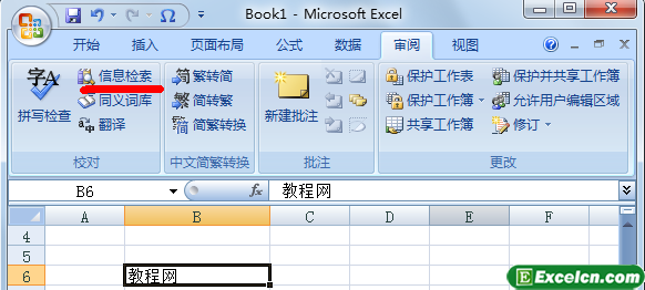 Excel 2007的信息检索第1张