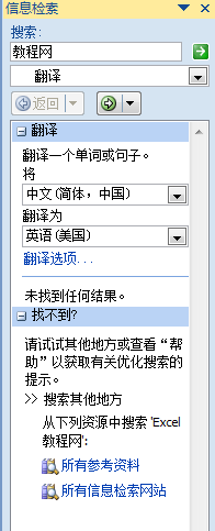 Excel 2007的信息检索第2张