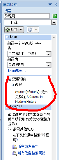 Excel 2007的信息检索第3张