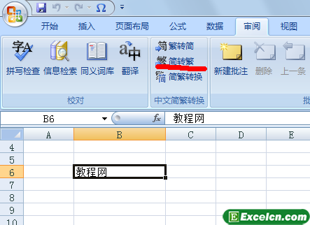 Excel的汉字的繁简转换功能第1张