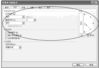 设置Excel2007文字排列方向第3张