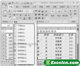 给Excel2007单元格添加边框第1张
