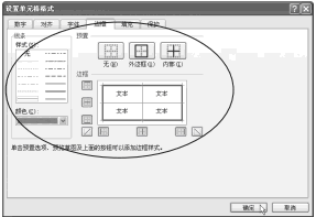 给Excel2007单元格添加边框第3张