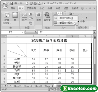 通过Excel的直线工具和文本框工具制作斜线表头第4张