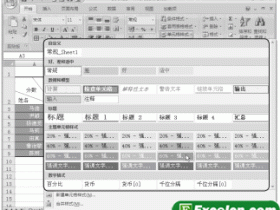 快速设置Excel2007单元格的格式
