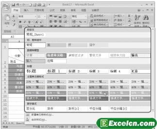 快速设置Excel2007单元格的格式第1张