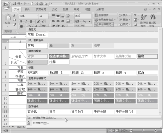 快速设置Excel2007单元格的格式第3张