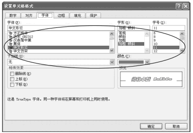 快速设置Excel2007单元格的格式第6张