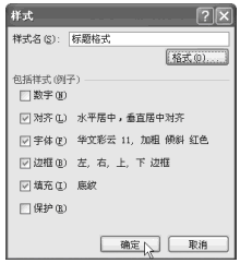 快速设置Excel2007单元格的格式第8张