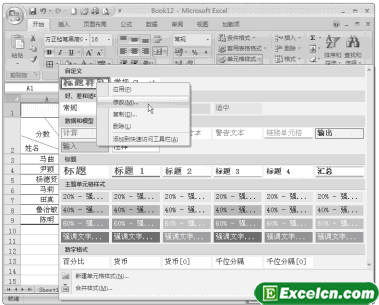快速设置Excel2007单元格的格式第12张