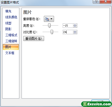 Excel2007中调整图片亮度和对比度第2张