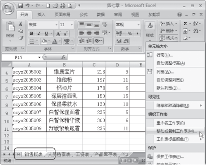 Excel2007中复制工作表第1张