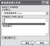 Excel2007中复制工作表第2张