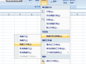 把Excel工作表隐藏起来
