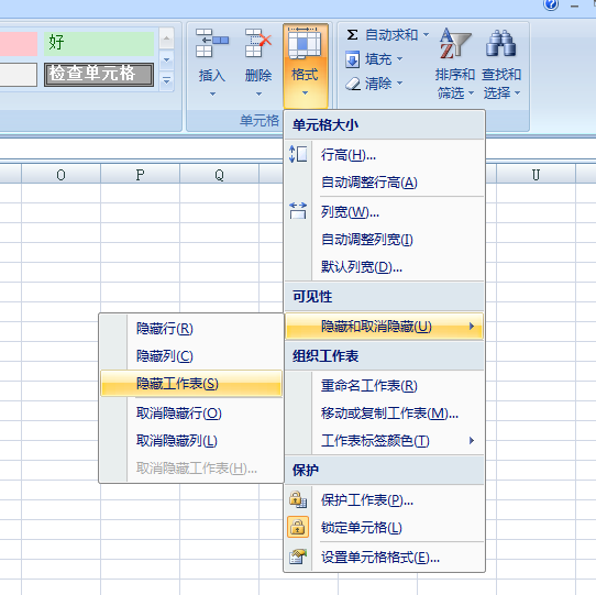 把Excel工作表隐藏起来第1张