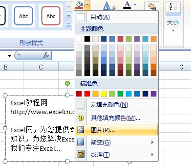 用图片和渐变色填充Excel2007文本框第1张