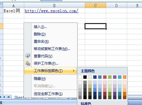 给Excel2007工作表标签设置不同的颜色第1张