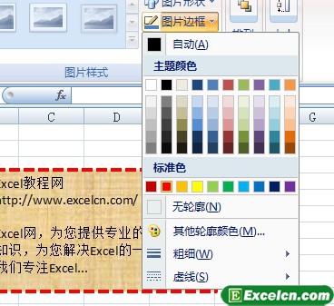 给Excel2007的文本框加一个边框第3张