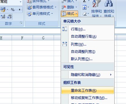 改变Excel工作表的名字第1张