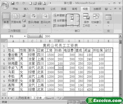 拆分Excel工作表第1张