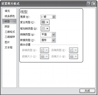 设置Excel2007文本框形状效果第5张