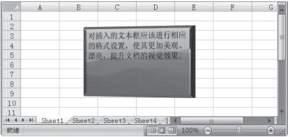 设置Excel2007文本框形状效果第7张