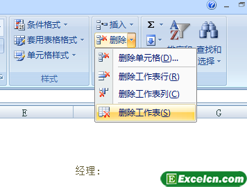 删除Excel2007中的工作表第1张