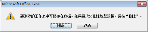 删除Excel2007中的工作表第2张