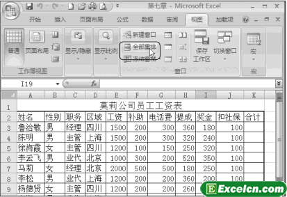 Excel2007中实现多窗口并排第1张