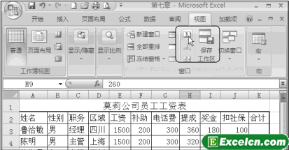 Excel2007中双工作簿同步滚动显示第1张