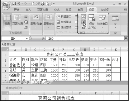Excel2007中双工作簿同步滚动显示第3张