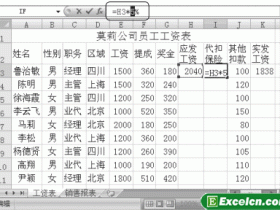 Excel单元格中的公式进行修改编辑