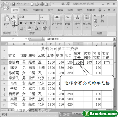 Excel2007中复制公式第1张