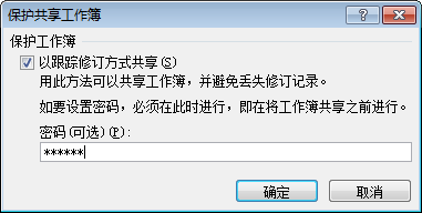 对Excel2007设置共享保护第2张