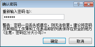 对Excel2007设置共享保护第3张