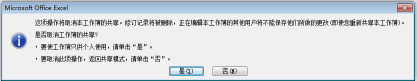 对Excel2007设置共享保护第6张