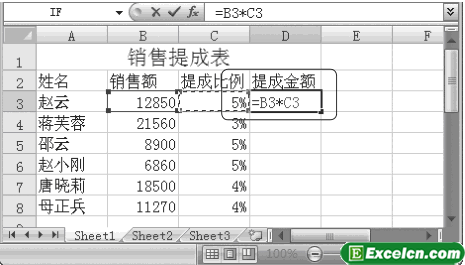 Excel2007的相对引用第1张