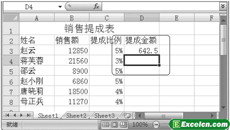 Excel2007的相对引用第2张