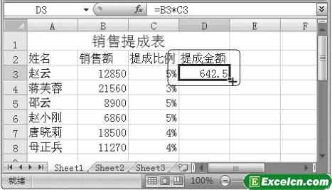 Excel2007的相对引用第3张