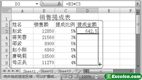 Excel2007的相对引用第4张