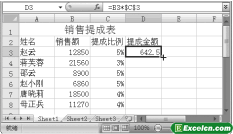 Excel2007的绝对引用第2张