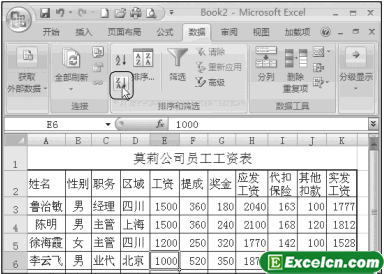 Excel2007快速自动排序第2张