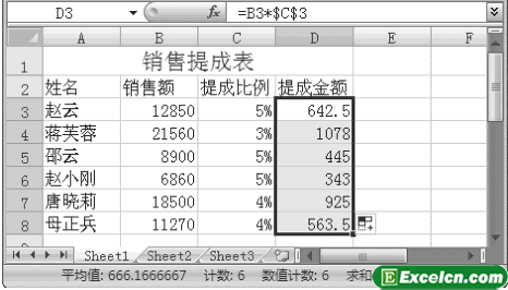 Excel2007的绝对引用第4张