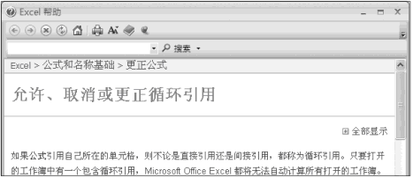 Excel2007的循环引用第2张